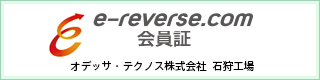 e-reverse.com会員証オデッサ・テクノス株式会社石狩工場